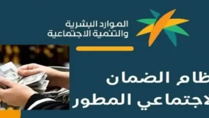تابعي الآن موعد صرف الدعم الإضافي للضمان الاجتماعي 2025 – آخر التحديثات للمستفيدين وضمان وصول الدعم دون تأخير